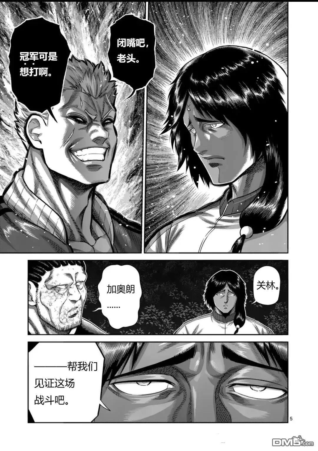 第340话 第5页