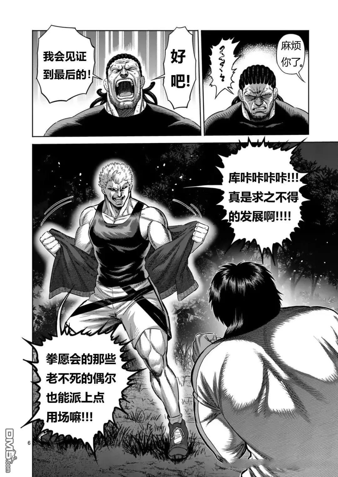 第340话 第6页