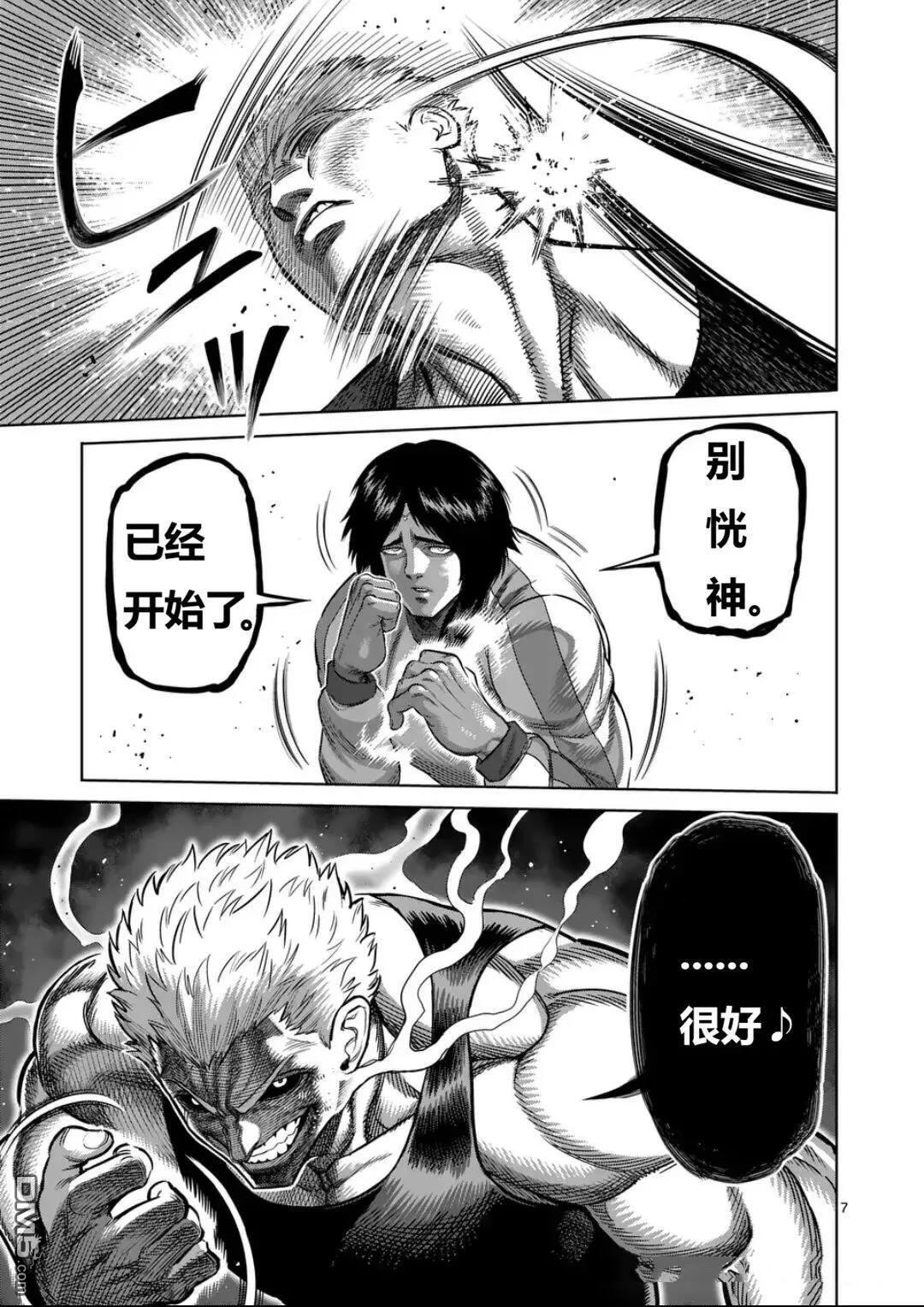 第340话 第7页