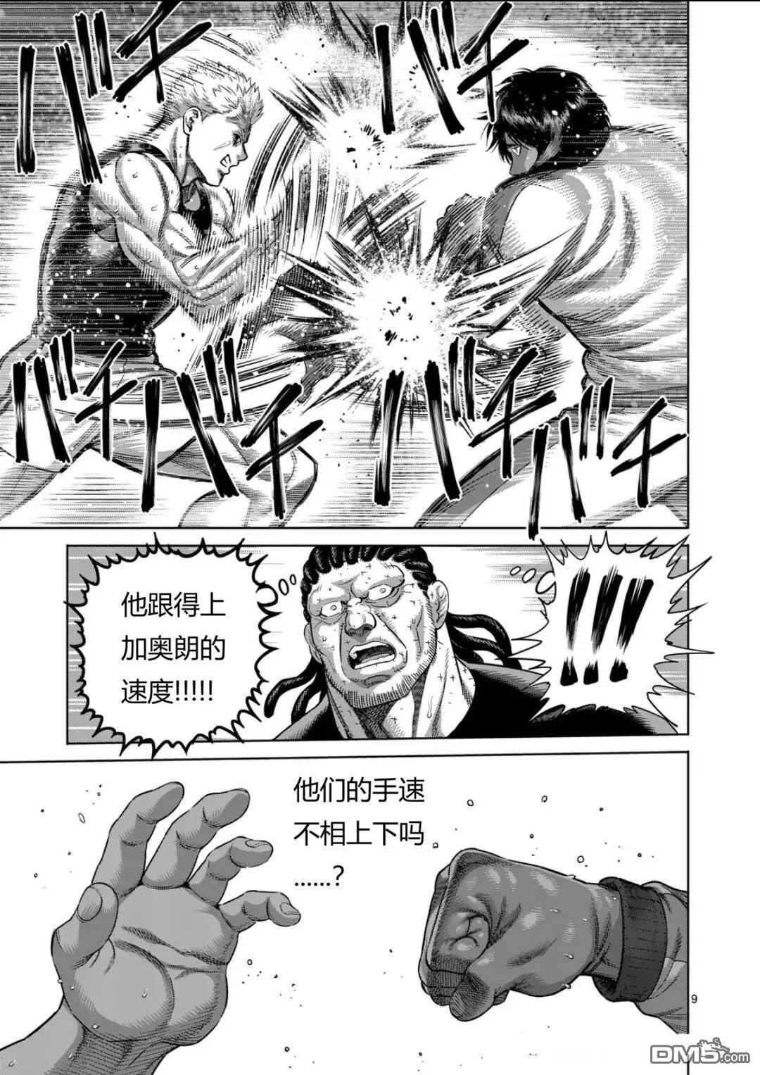第340话 第9页
