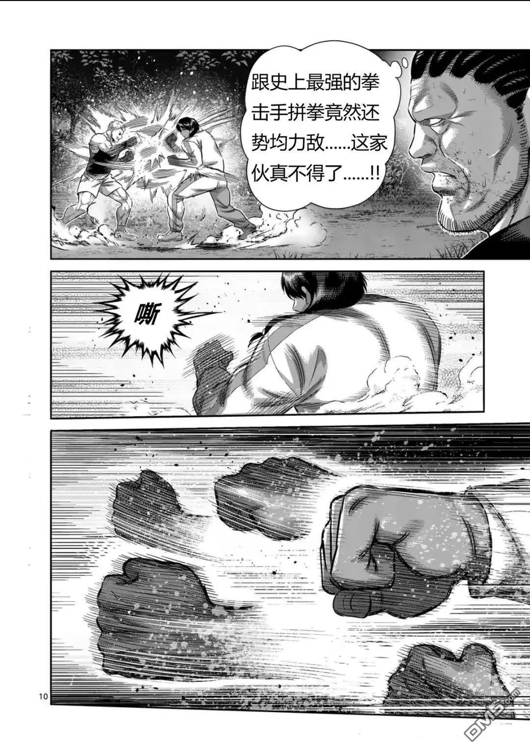 第340话 第10页
