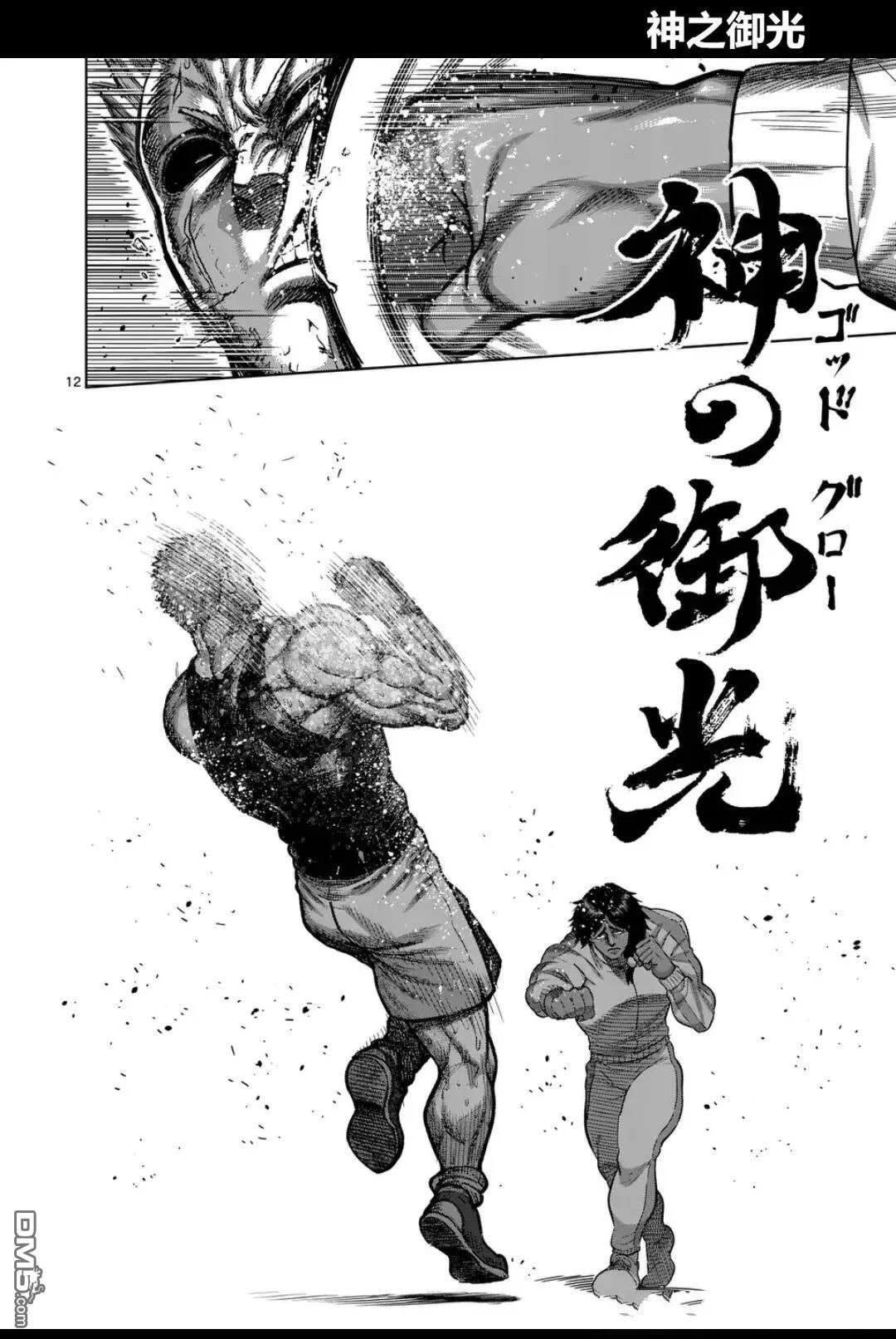 第340话 第12页