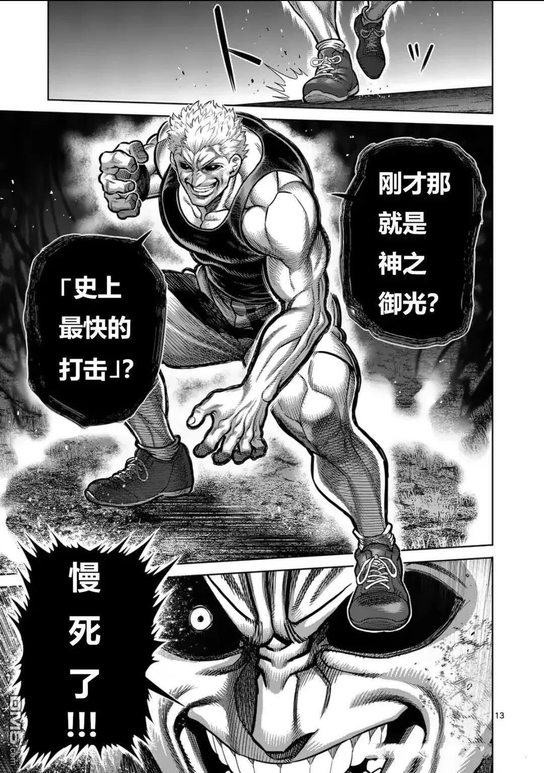 第340话 第13页