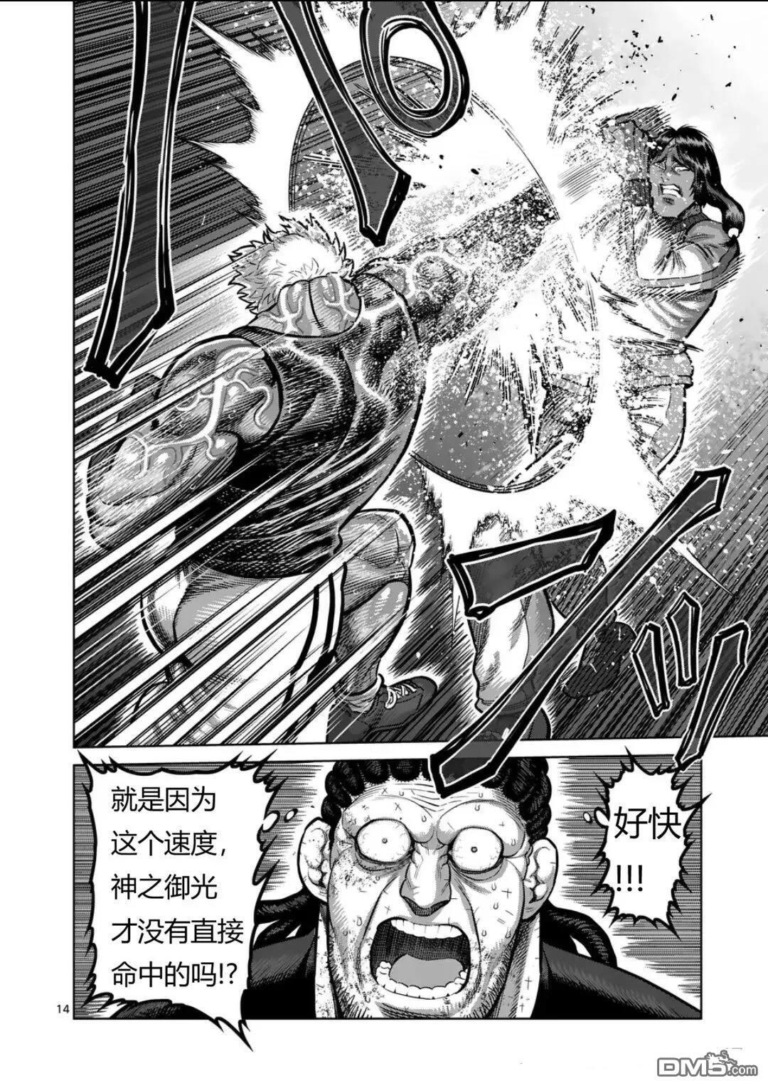 第340话 第14页