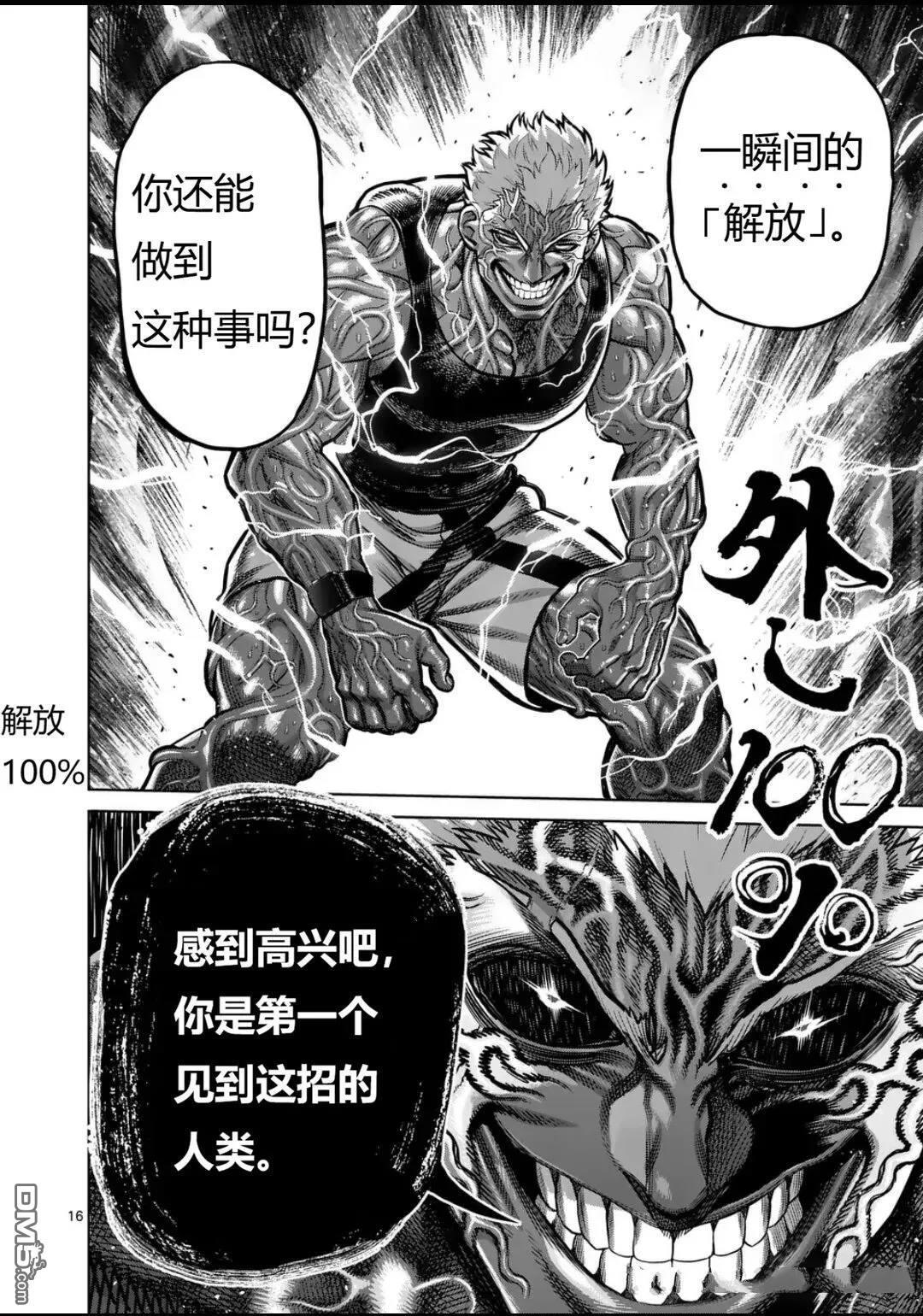 第340话 第16页