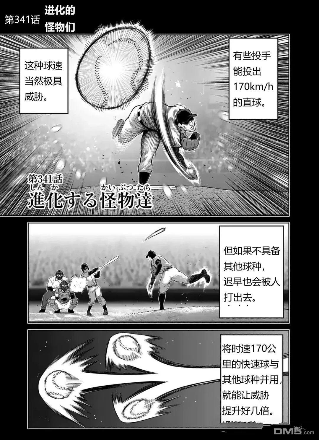第341话 第1页