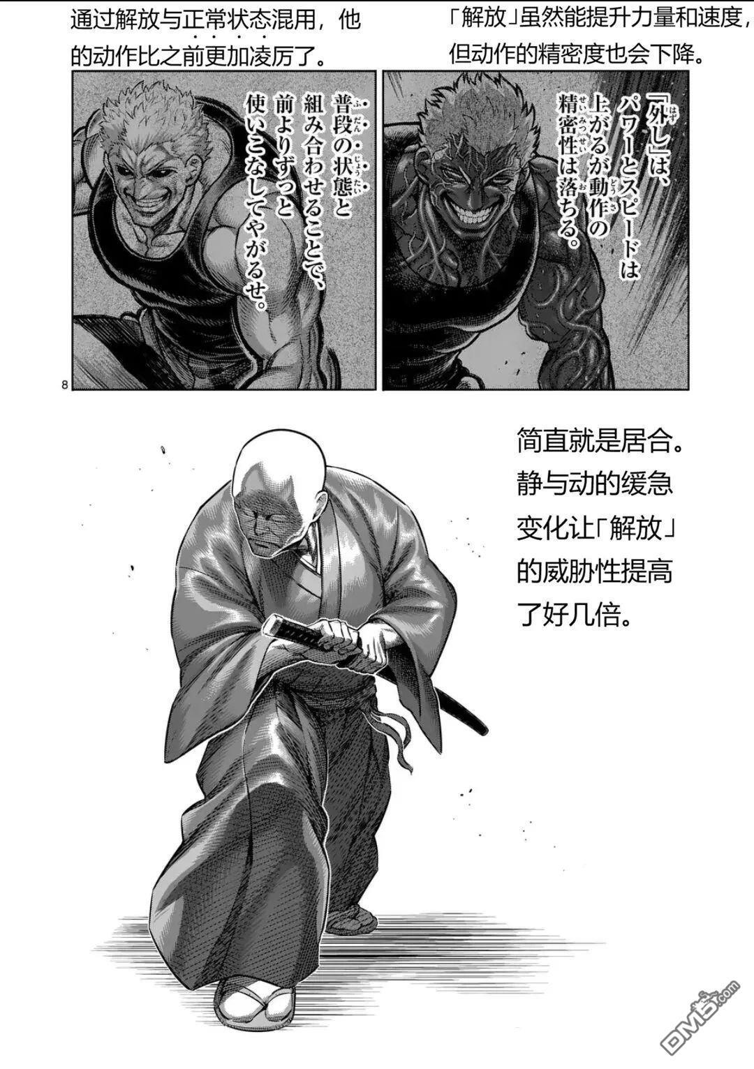 第341话 第8页