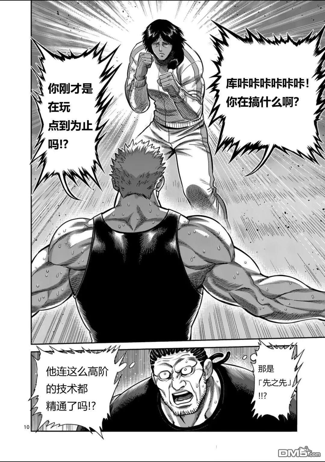 第341话 第10页