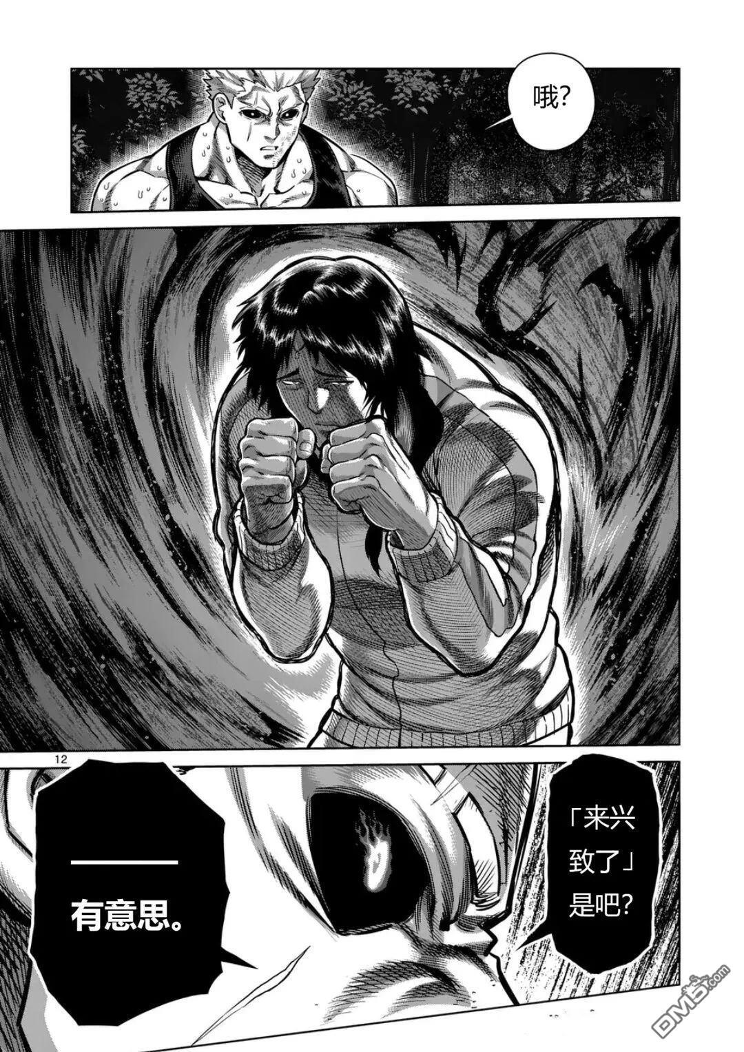 第341话 第12页