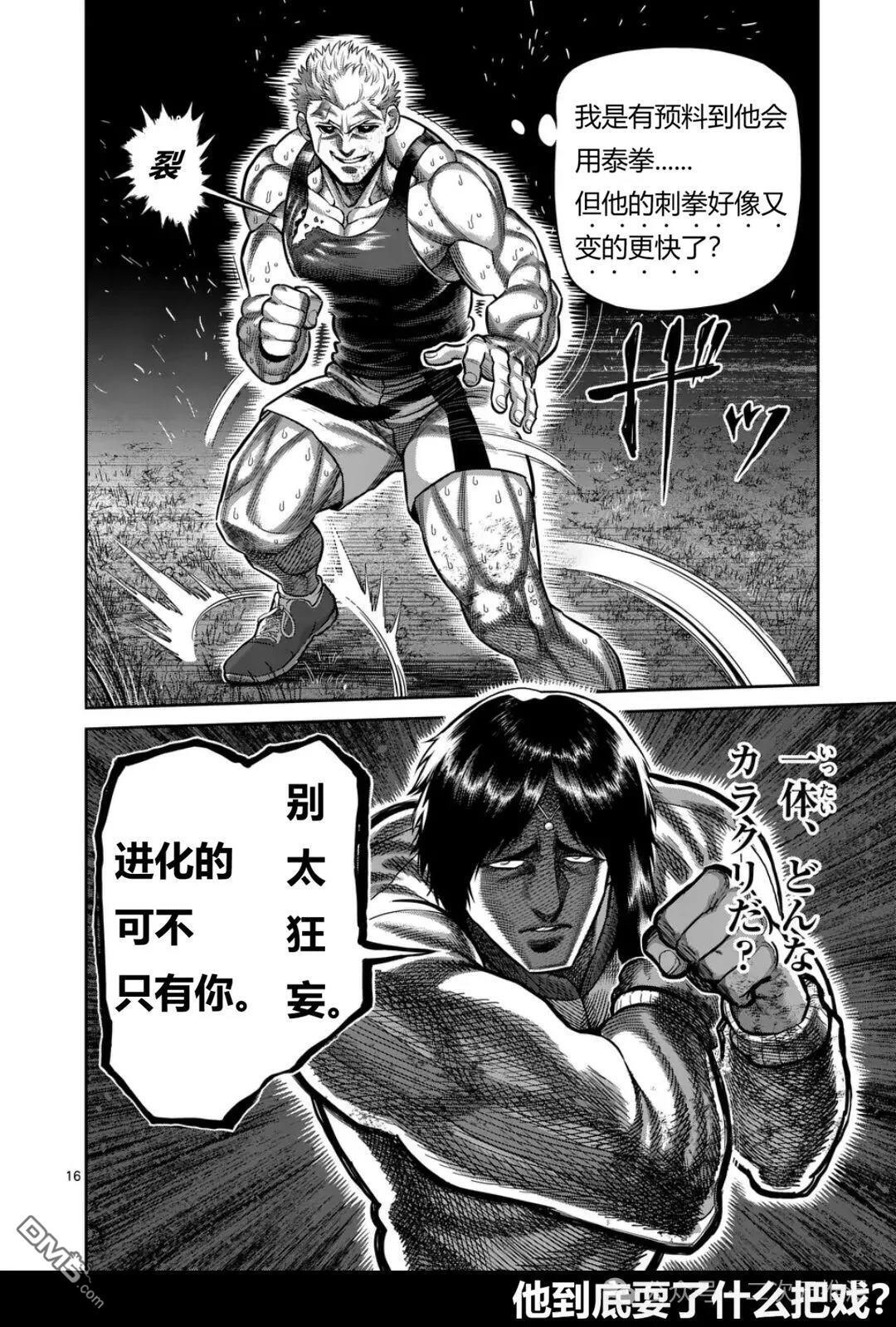 第341话 第16页