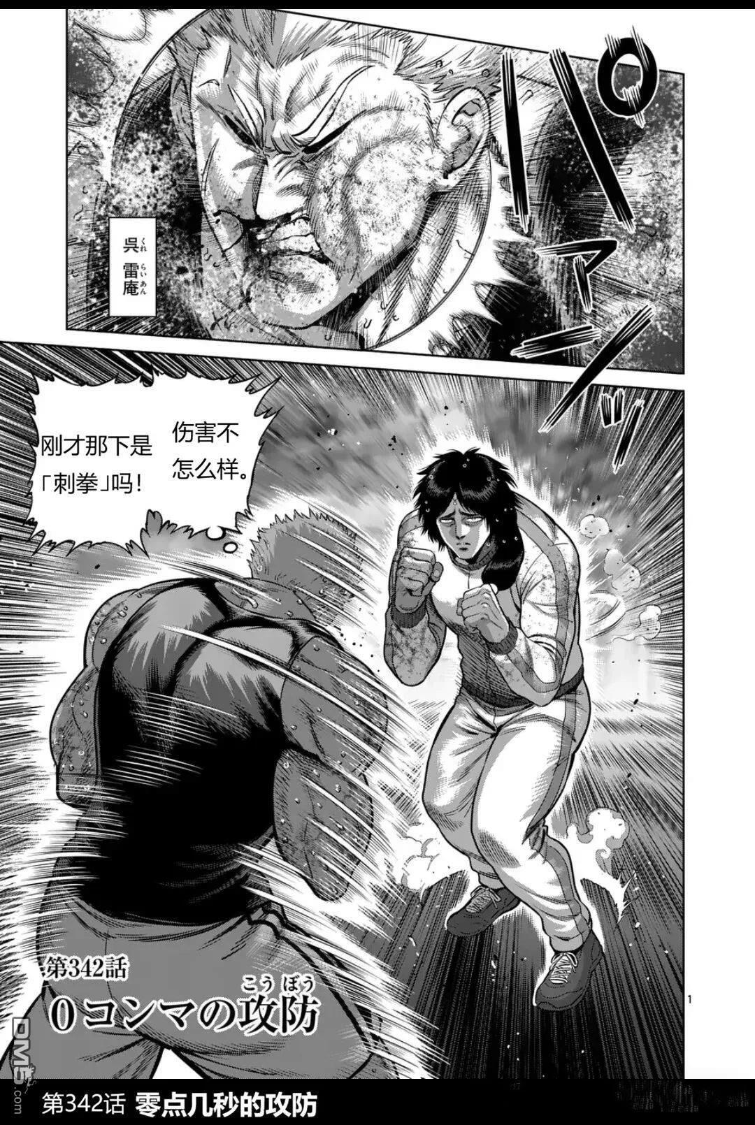 第342话 第1页