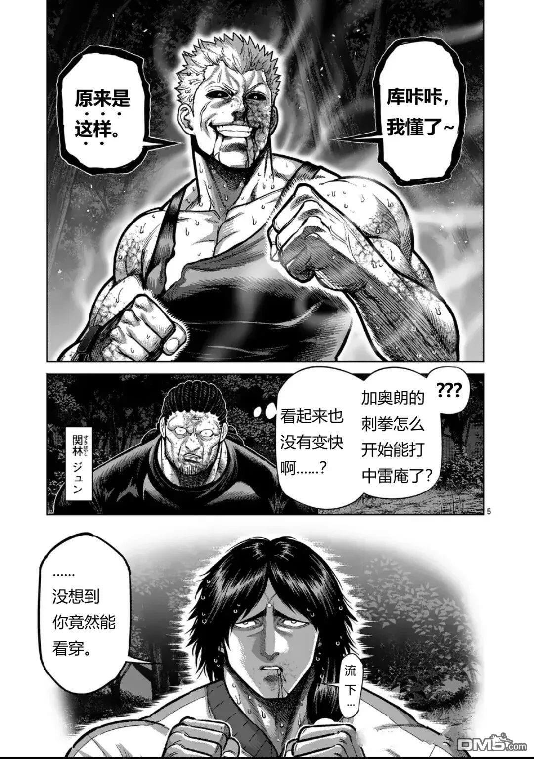 第342话 第5页