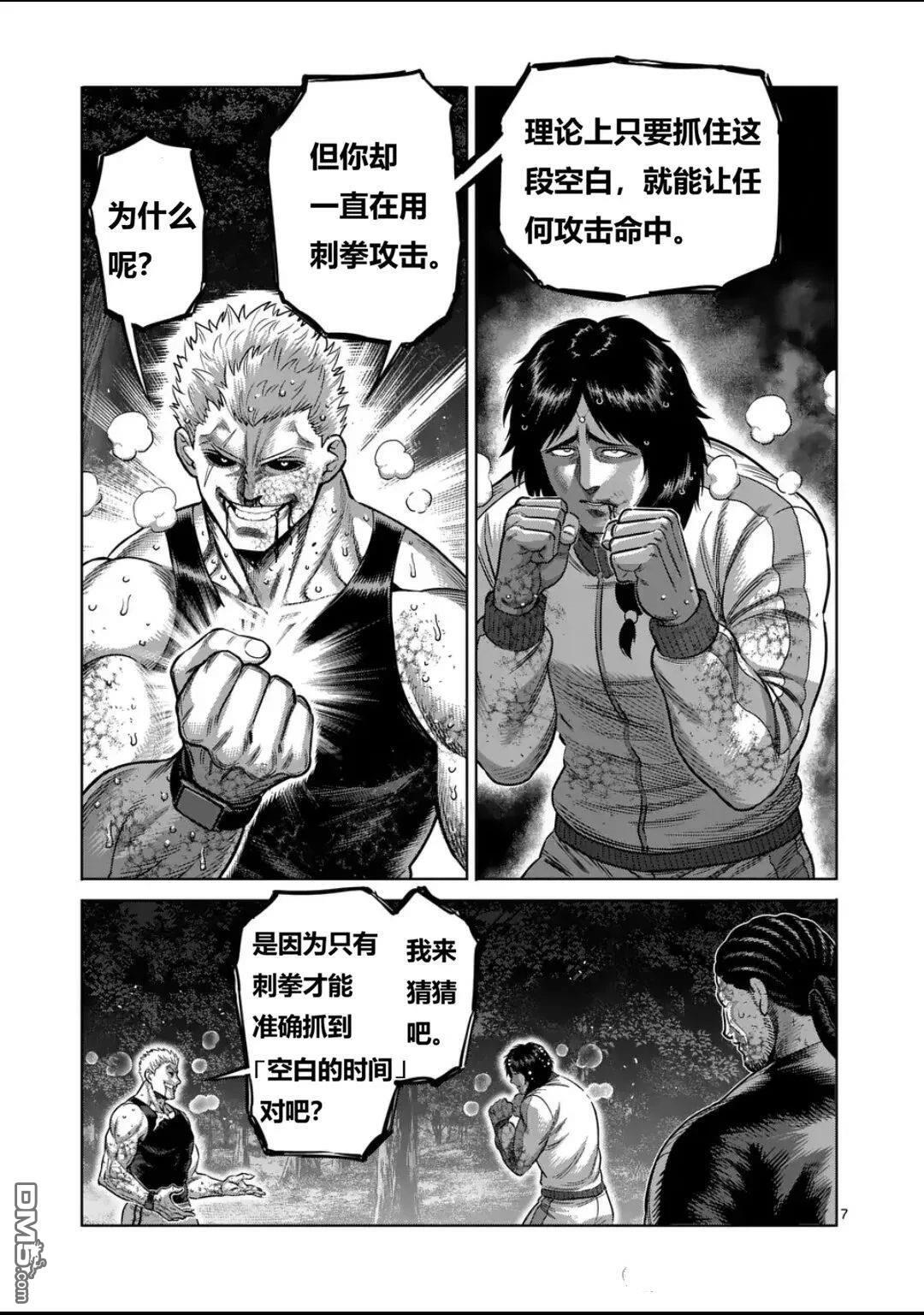 第342话 第7页