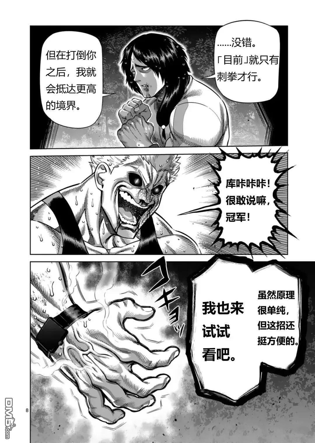 第342话 第8页