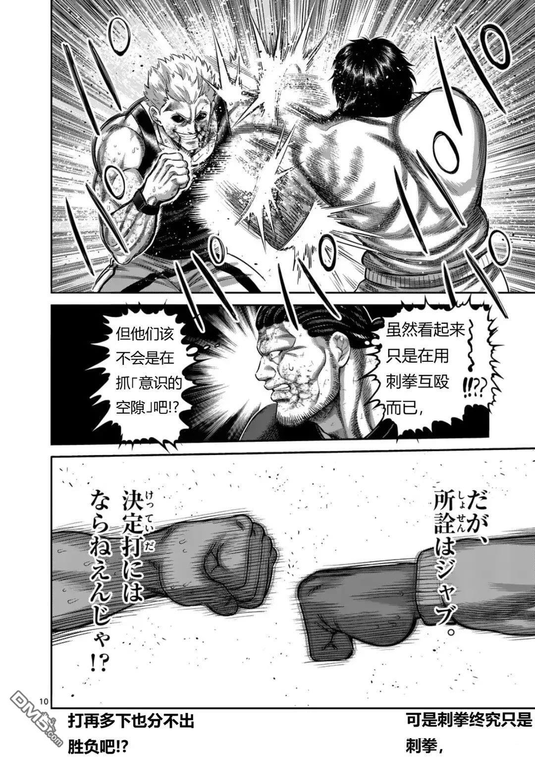 第342话 第10页