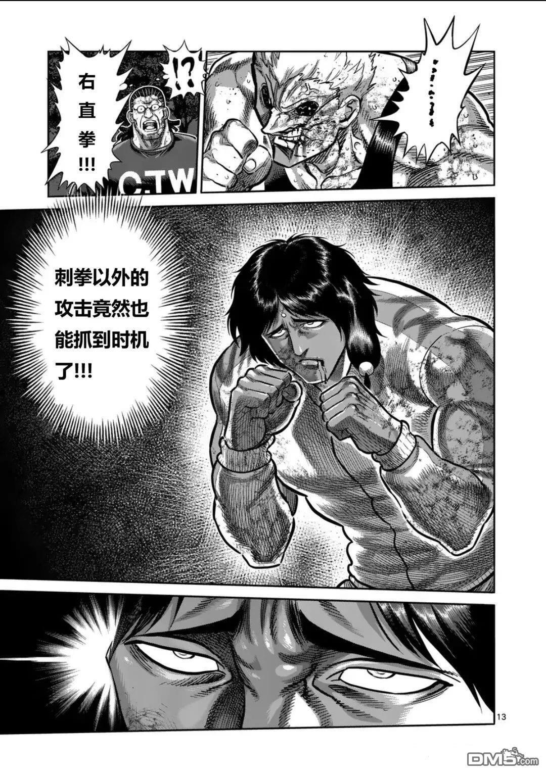 第342话 第13页