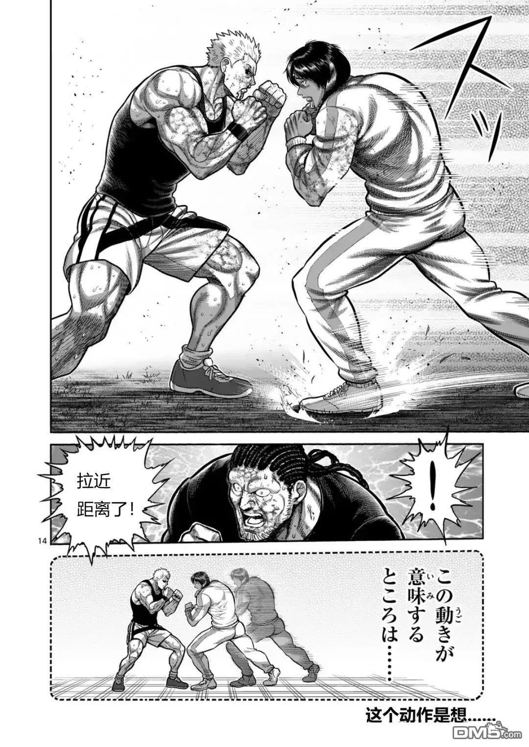 第342话 第14页