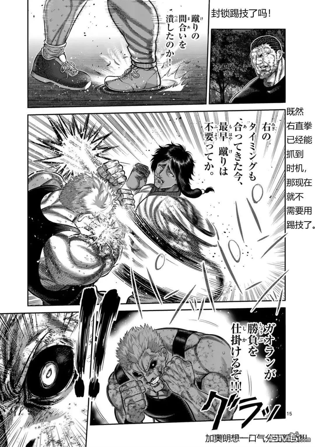 第342话 第15页