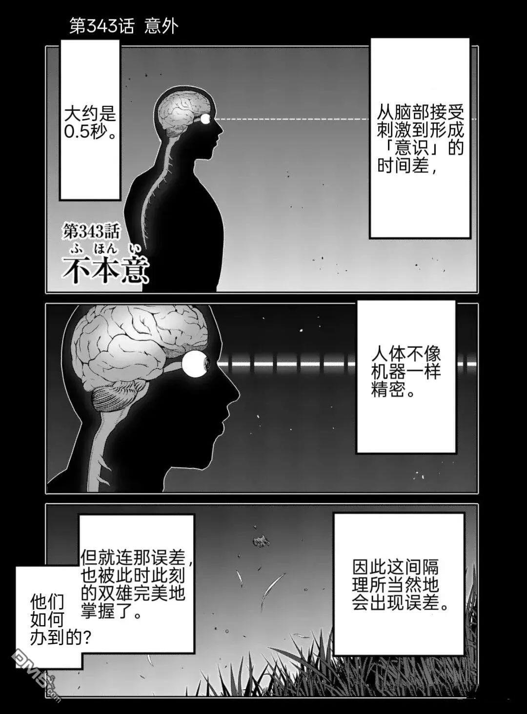 第343话 第1页