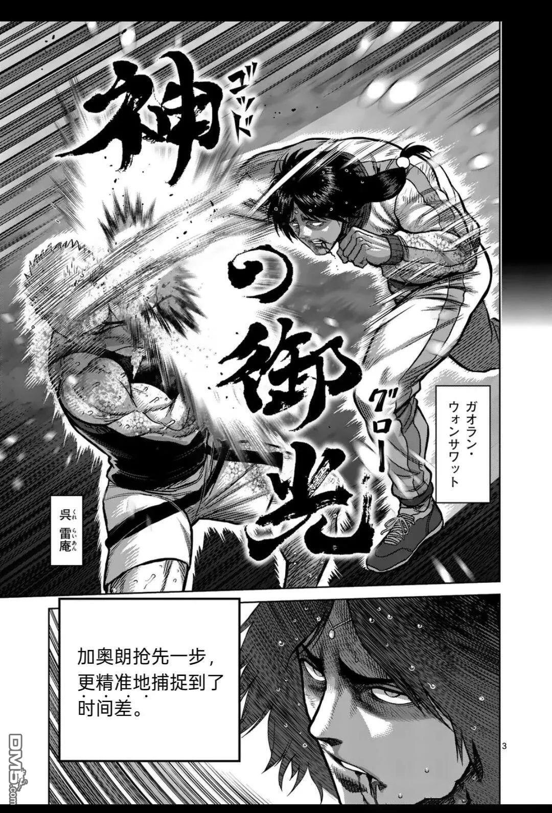 第343话 第3页