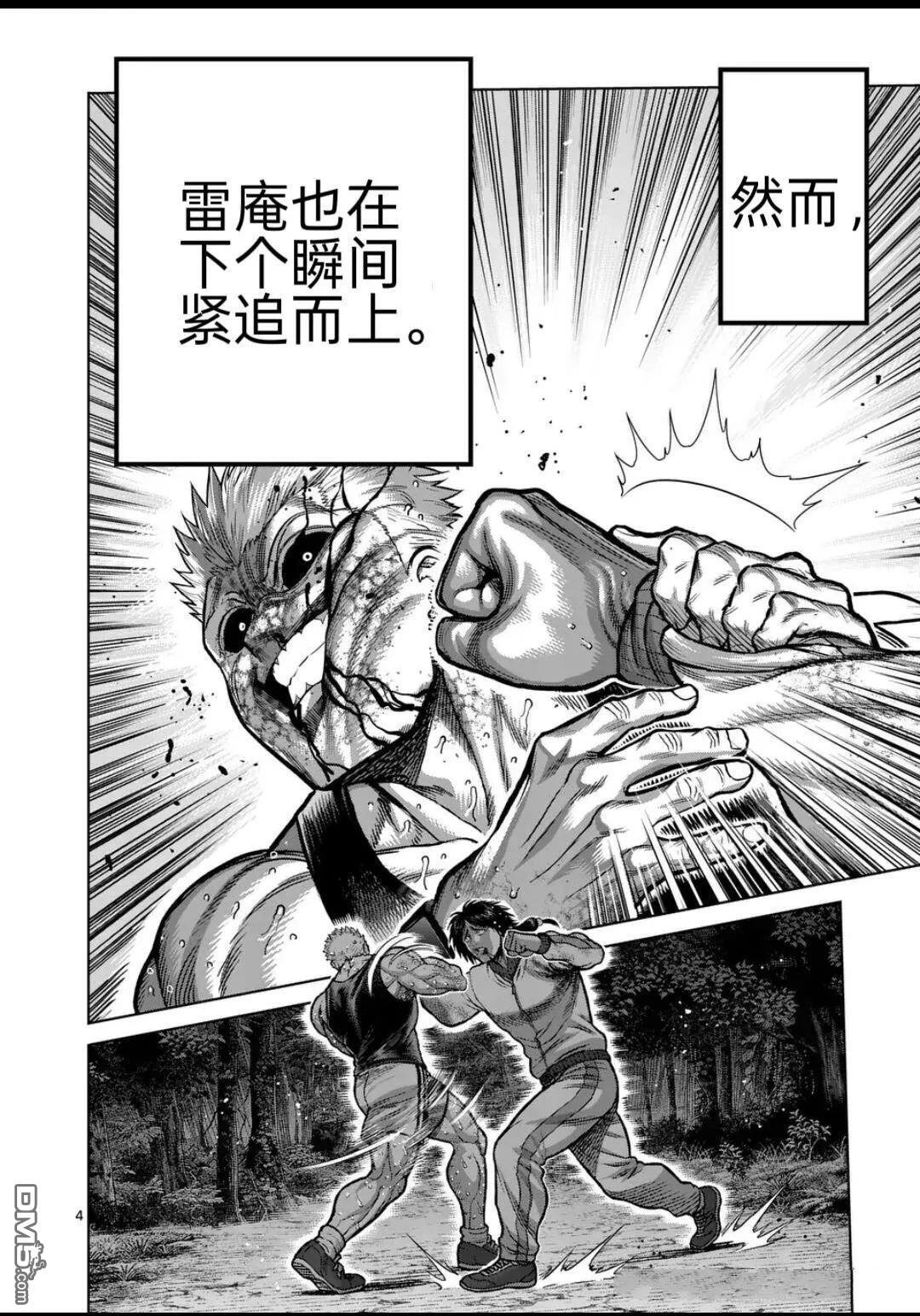 第343话 第4页