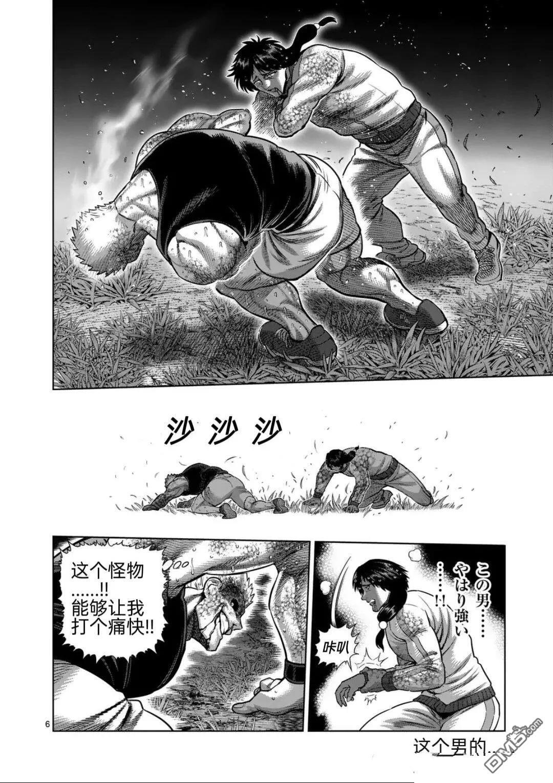 第343话 第6页