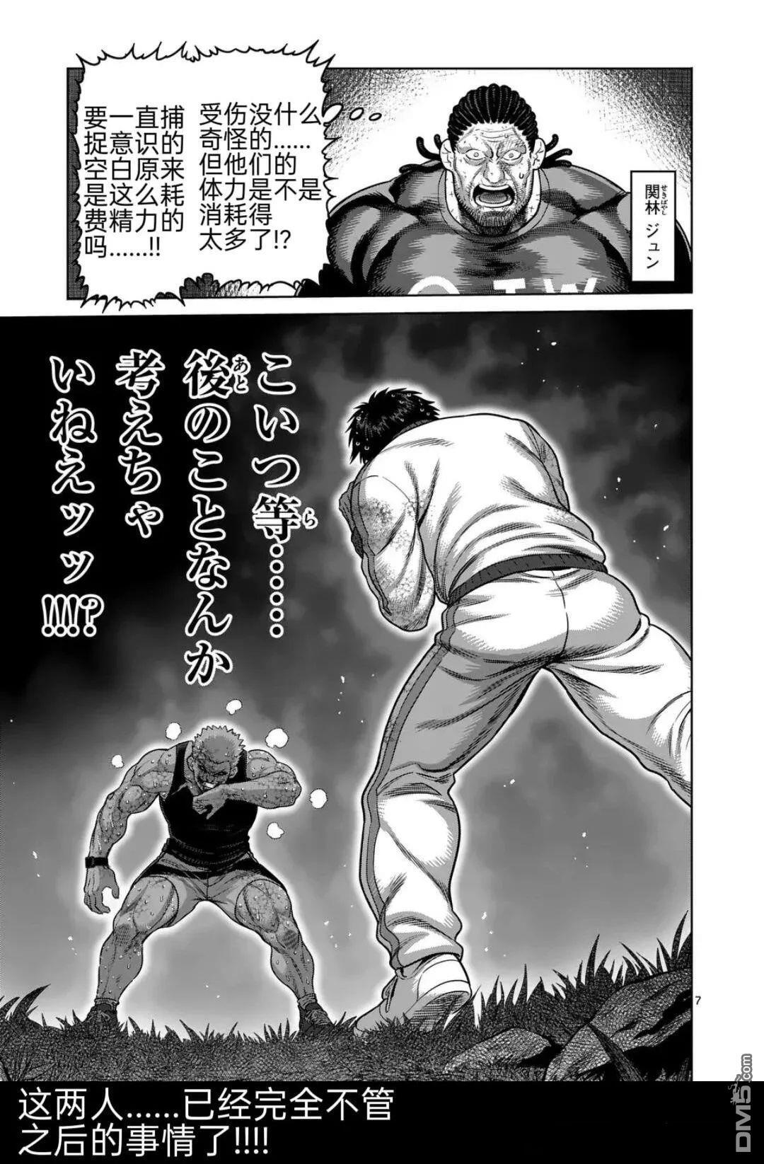 第343话 第7页