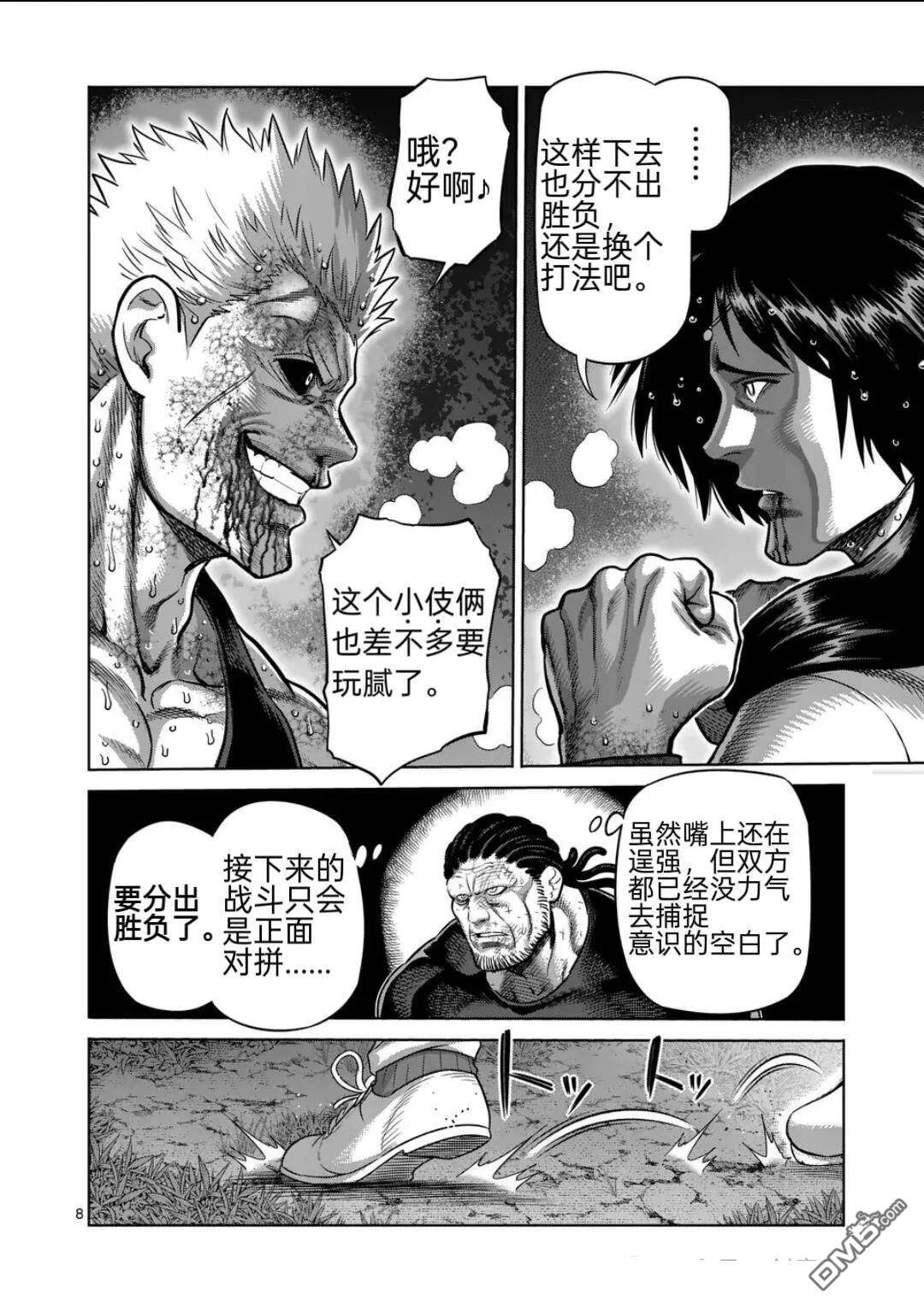 第343话 第8页