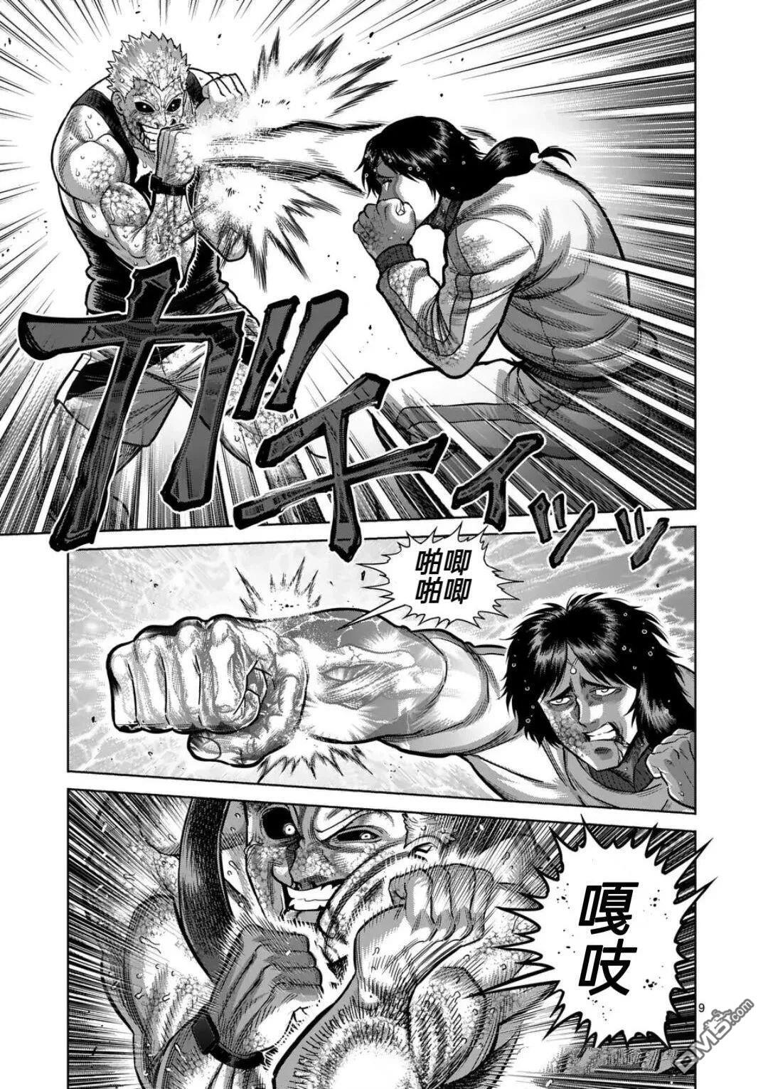 第343话 第9页