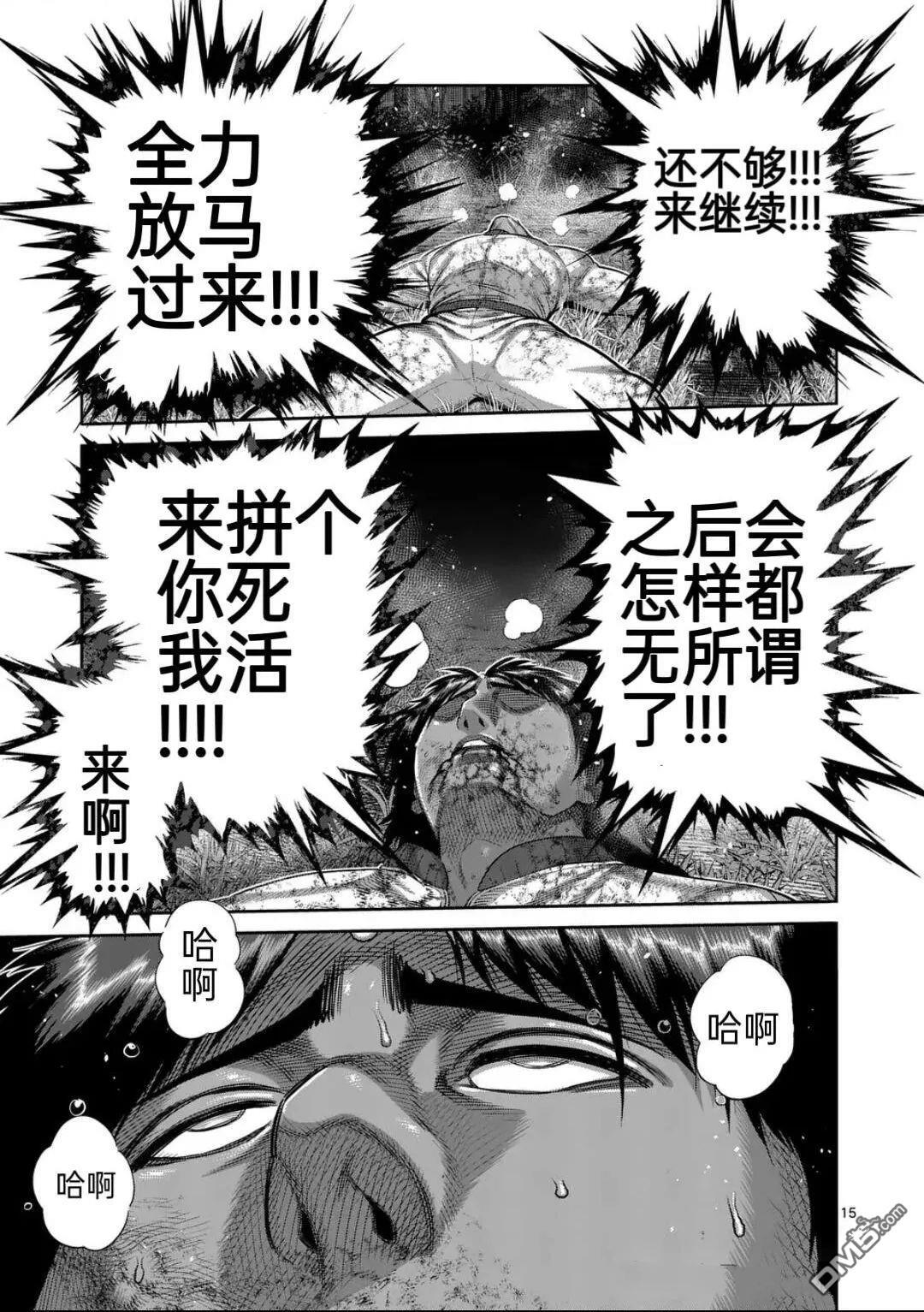 第343话 第14页