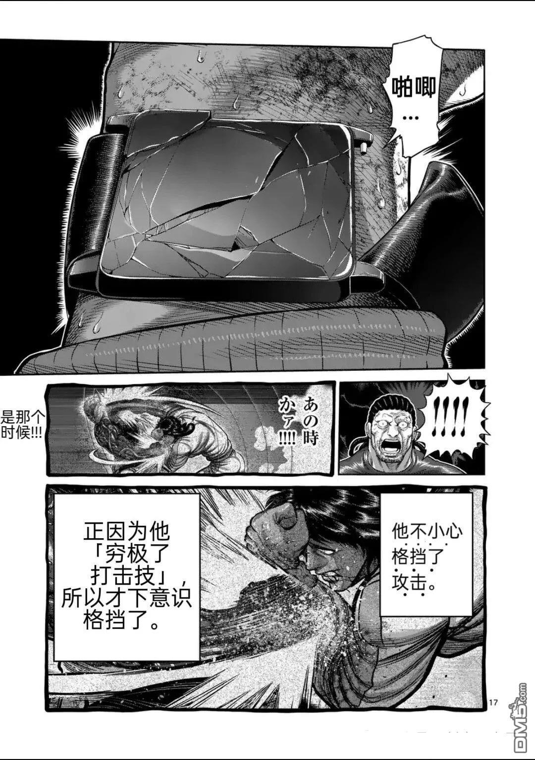 第343话 第16页
