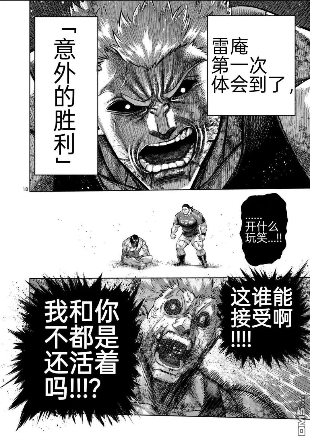 第343话 第17页