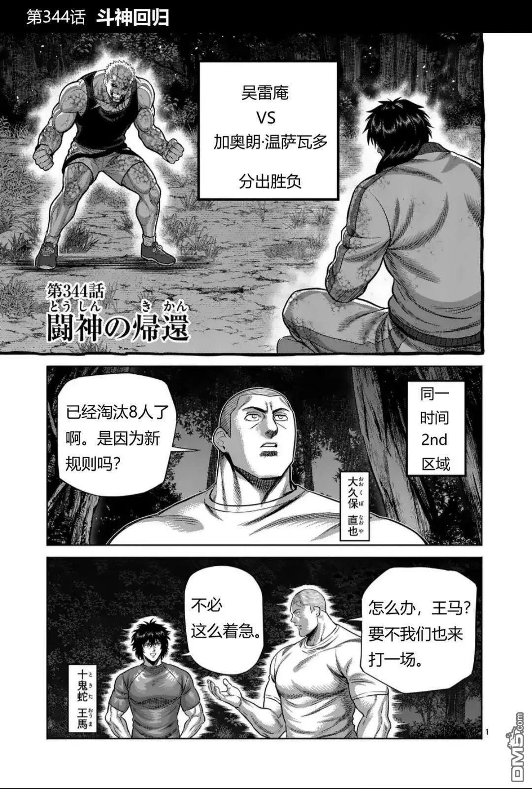 第344话 第1页