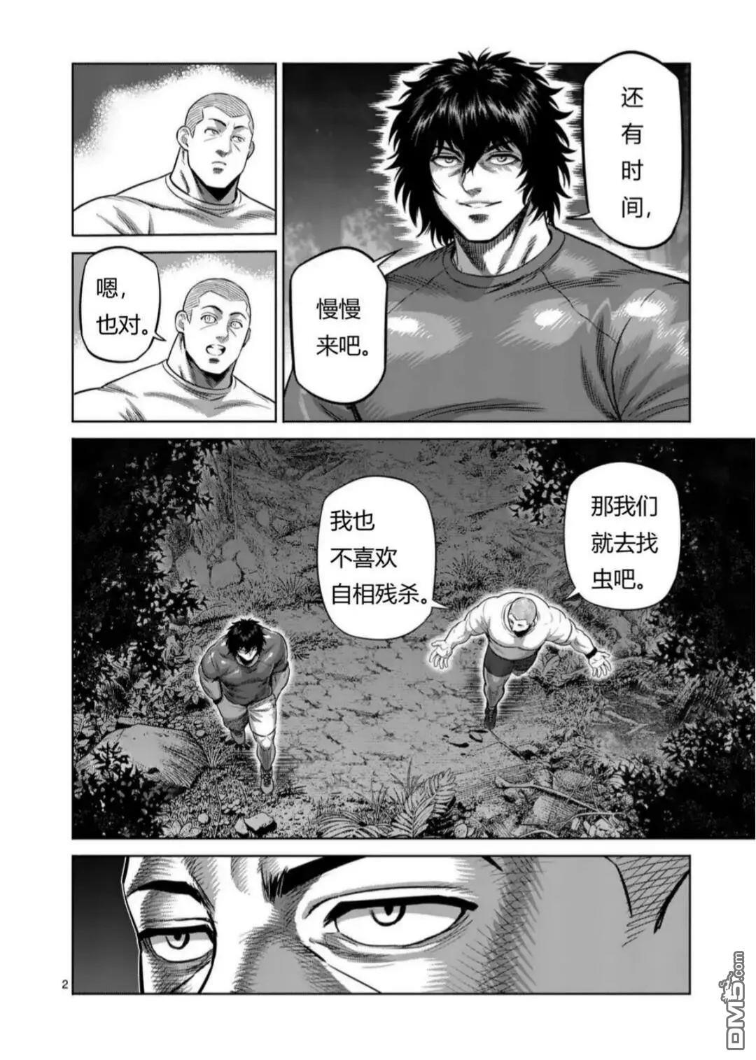 第344话 第2页