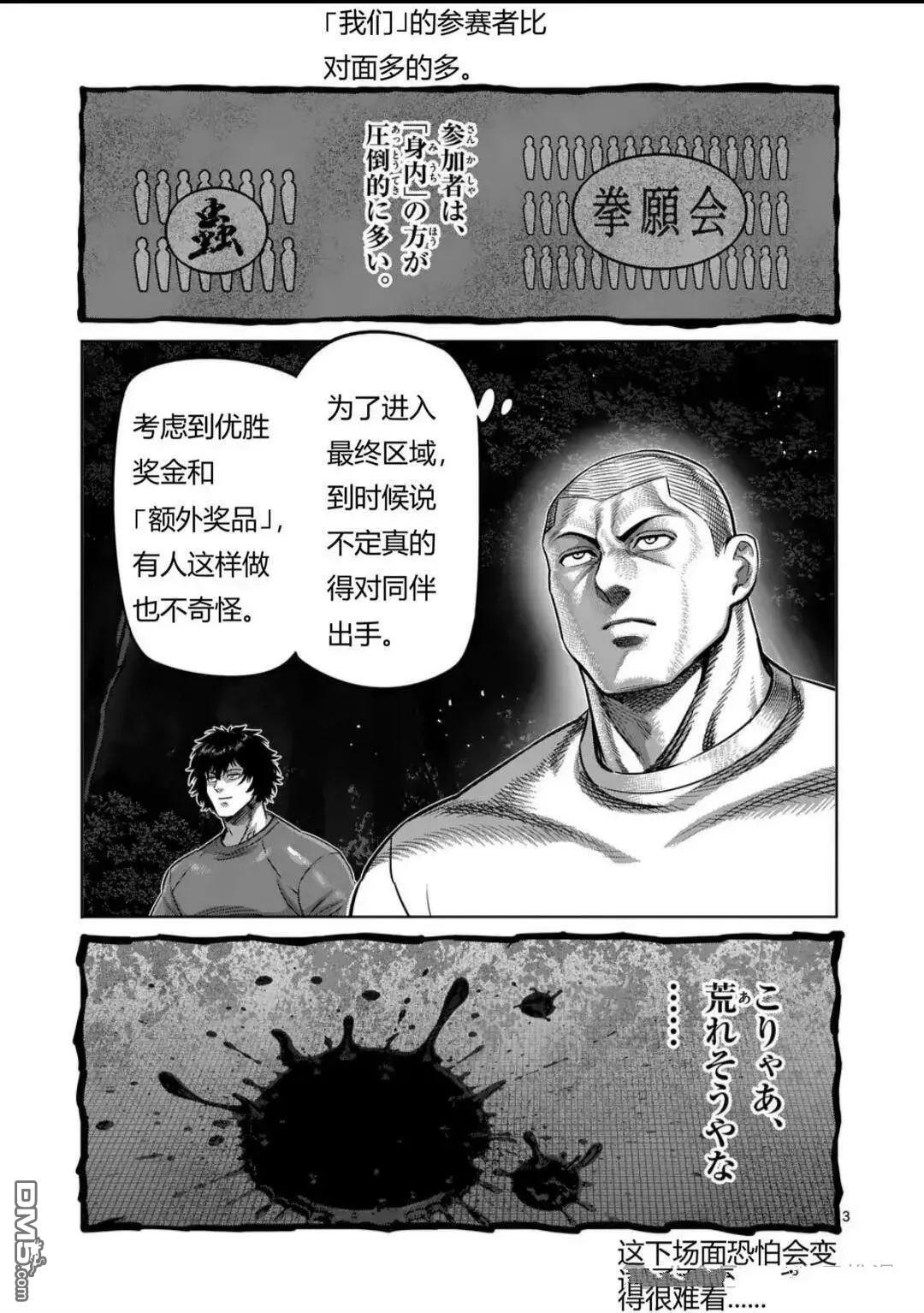 第344话 第3页