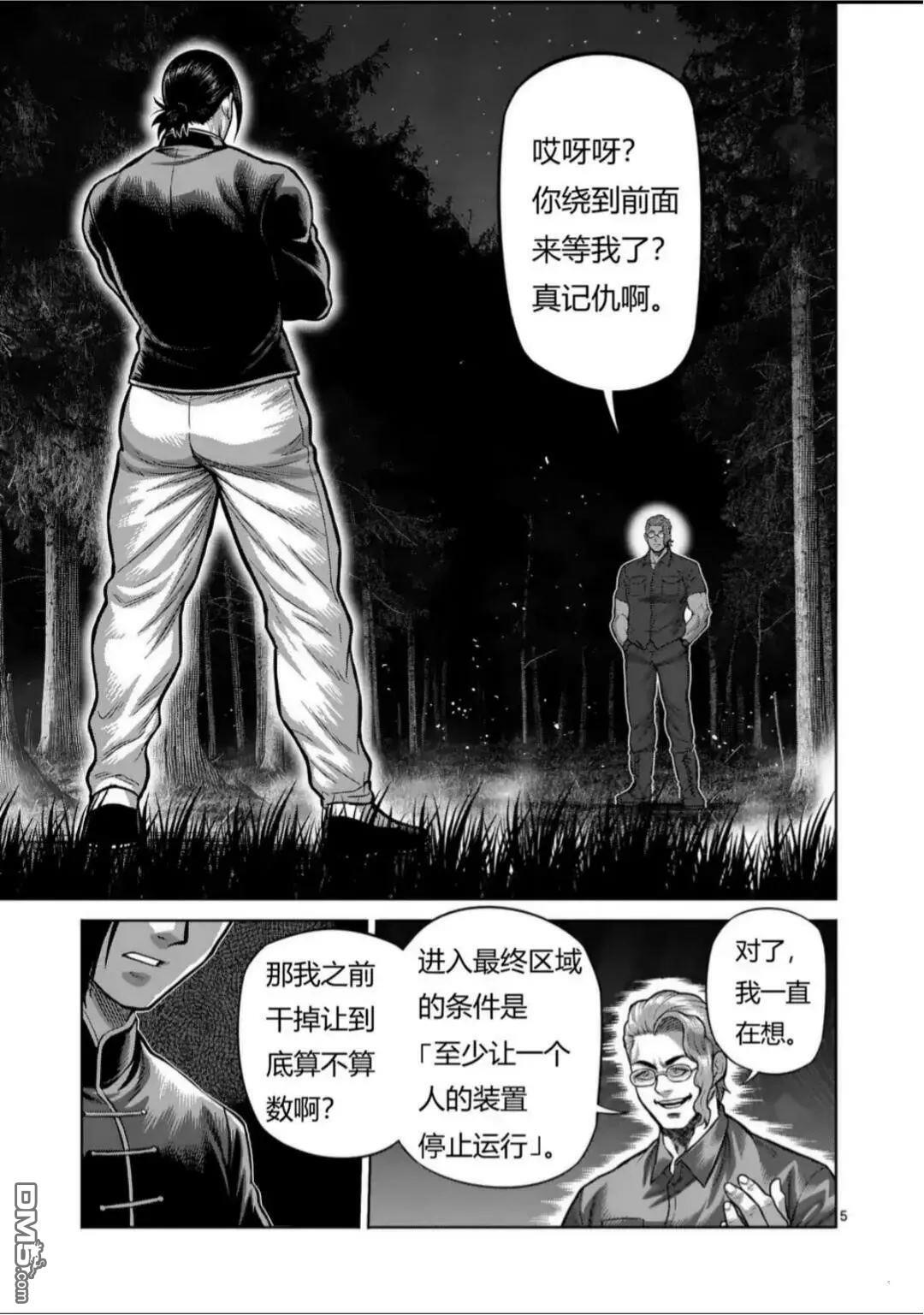 第344话 第5页
