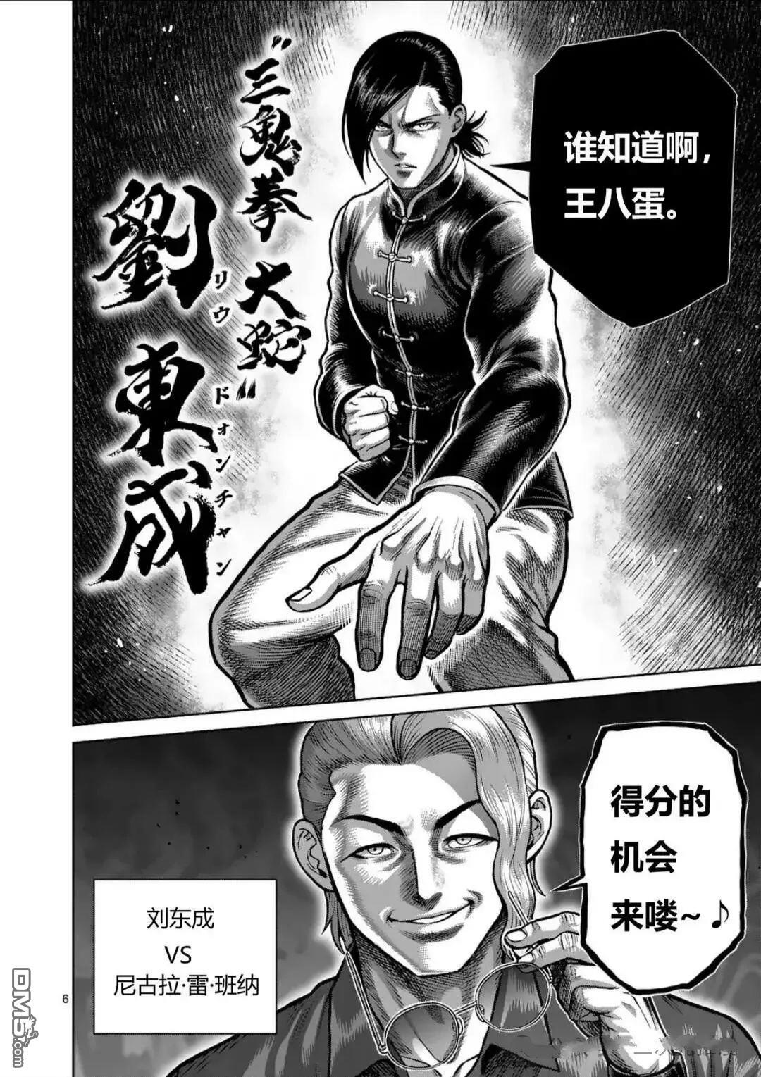 第344话 第6页