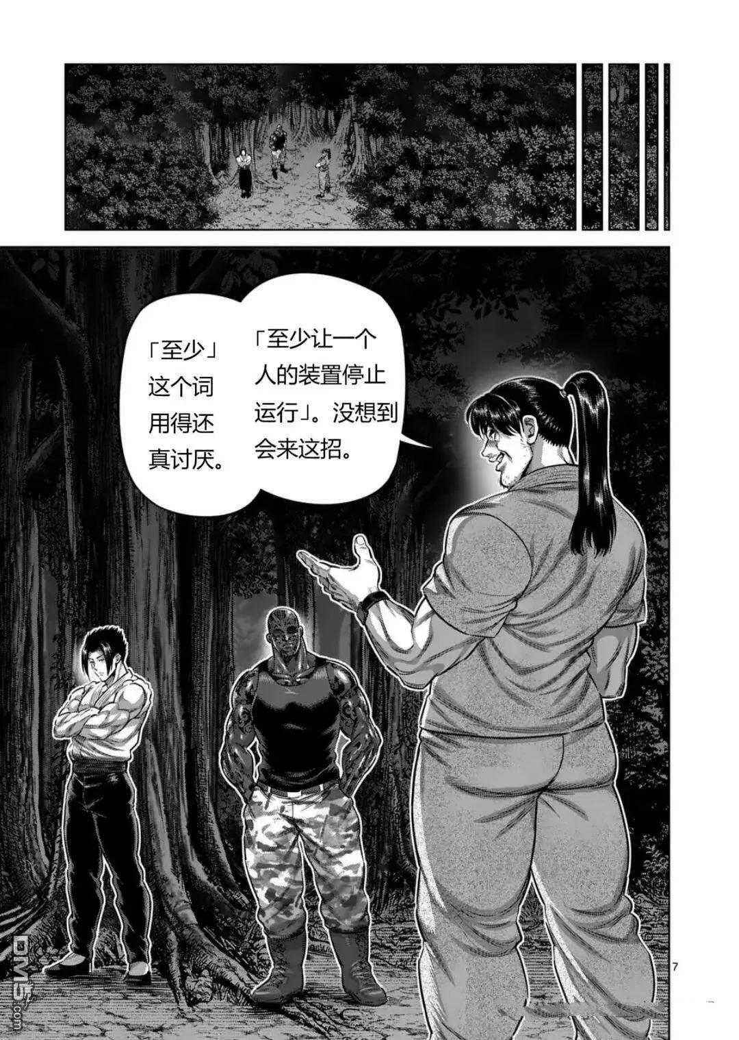 第344话 第7页