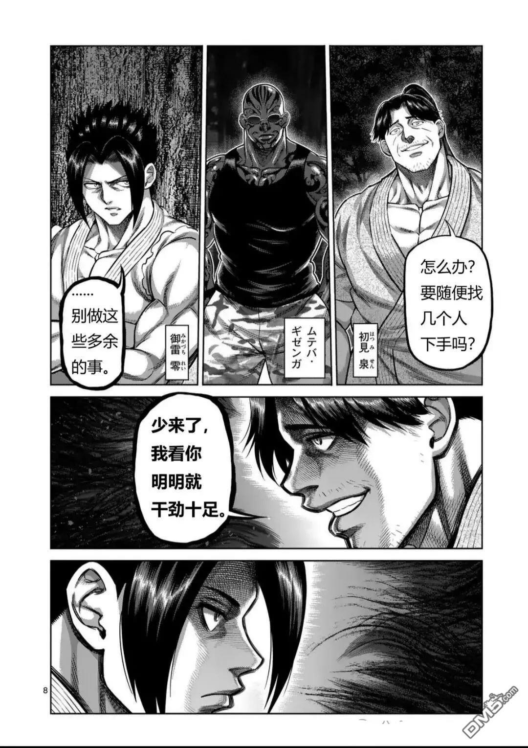 第344话 第8页