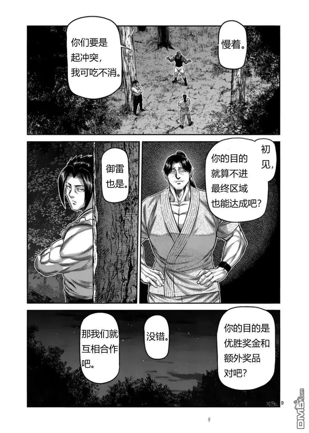 第344话 第9页