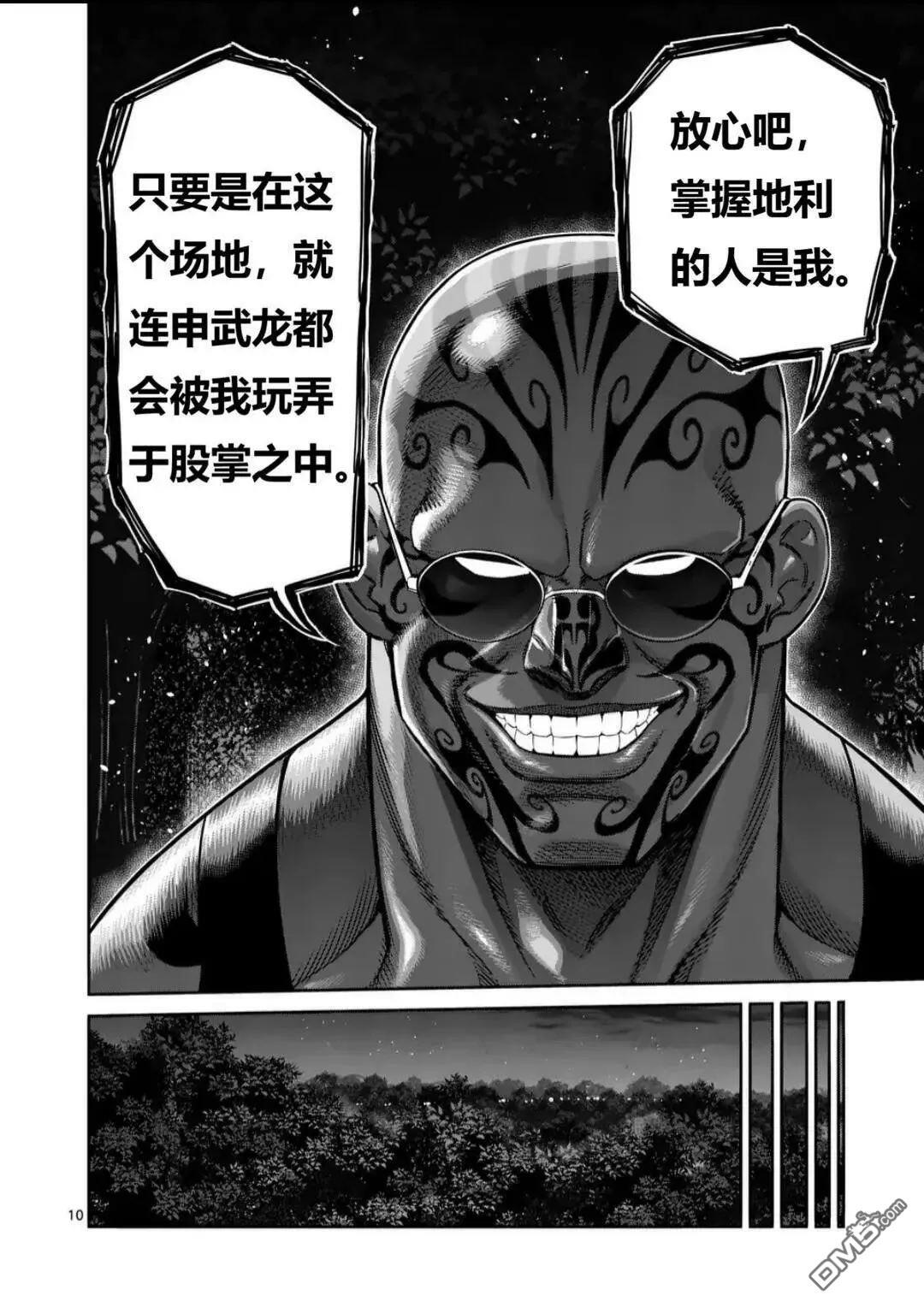 第344话 第10页