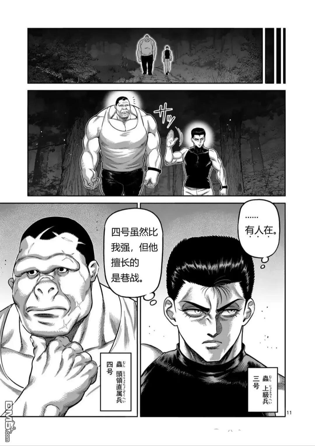 第344话 第11页