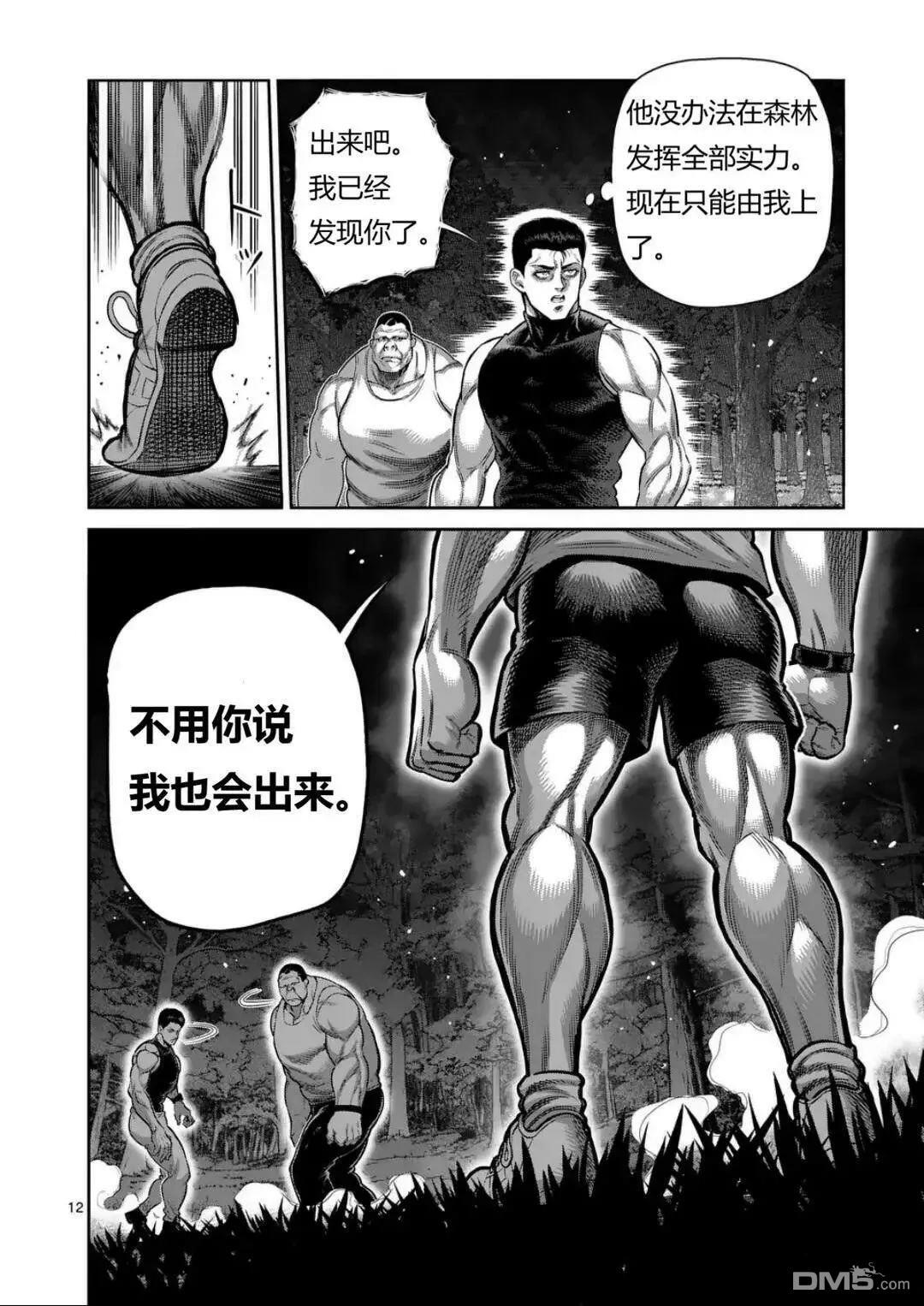 第344话 第12页