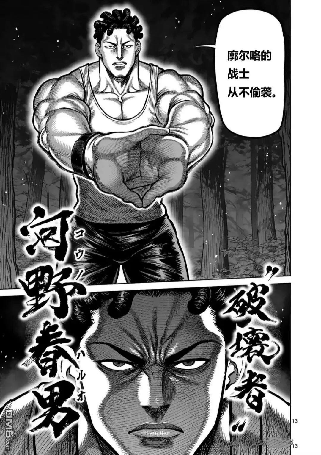 第344话 第13页