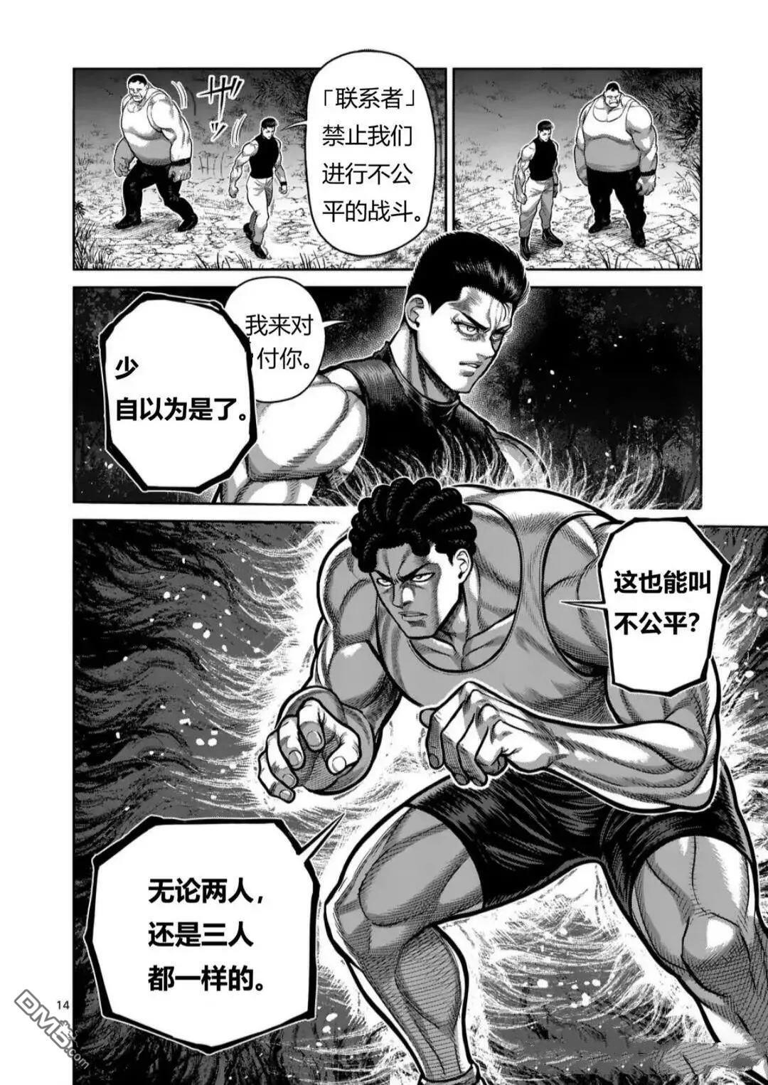 第344话 第14页