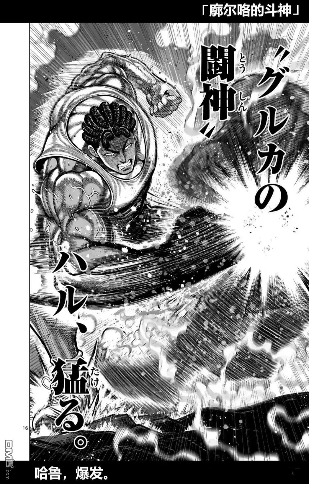 第344话 第16页