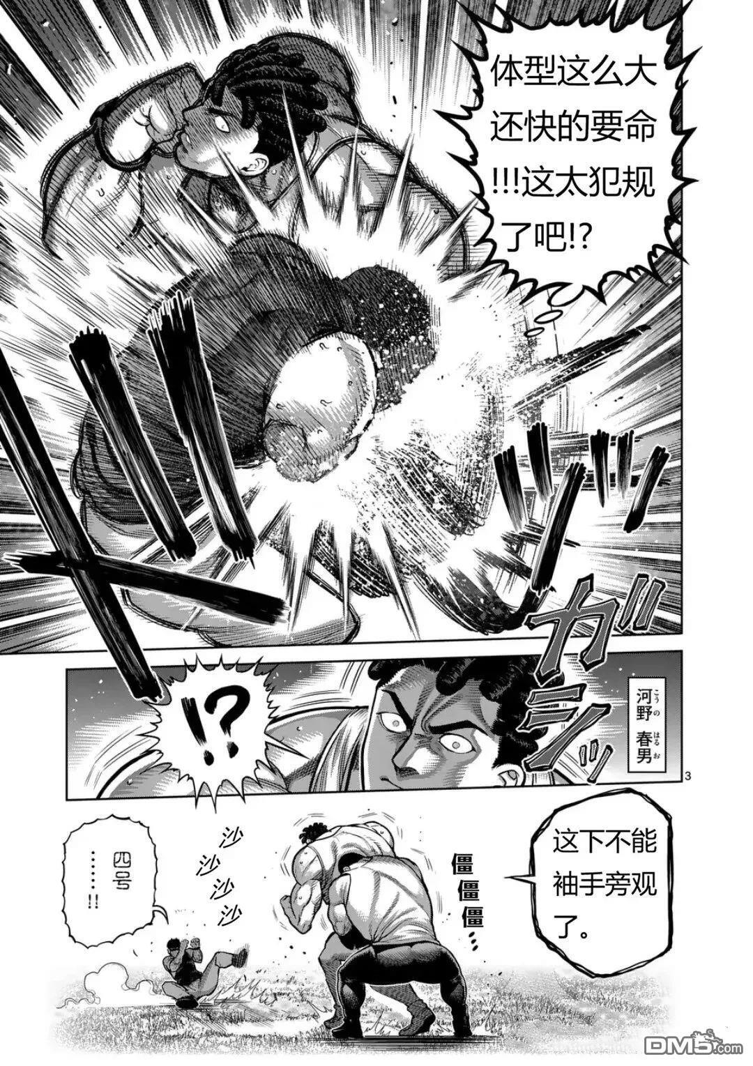 第345话 第3页