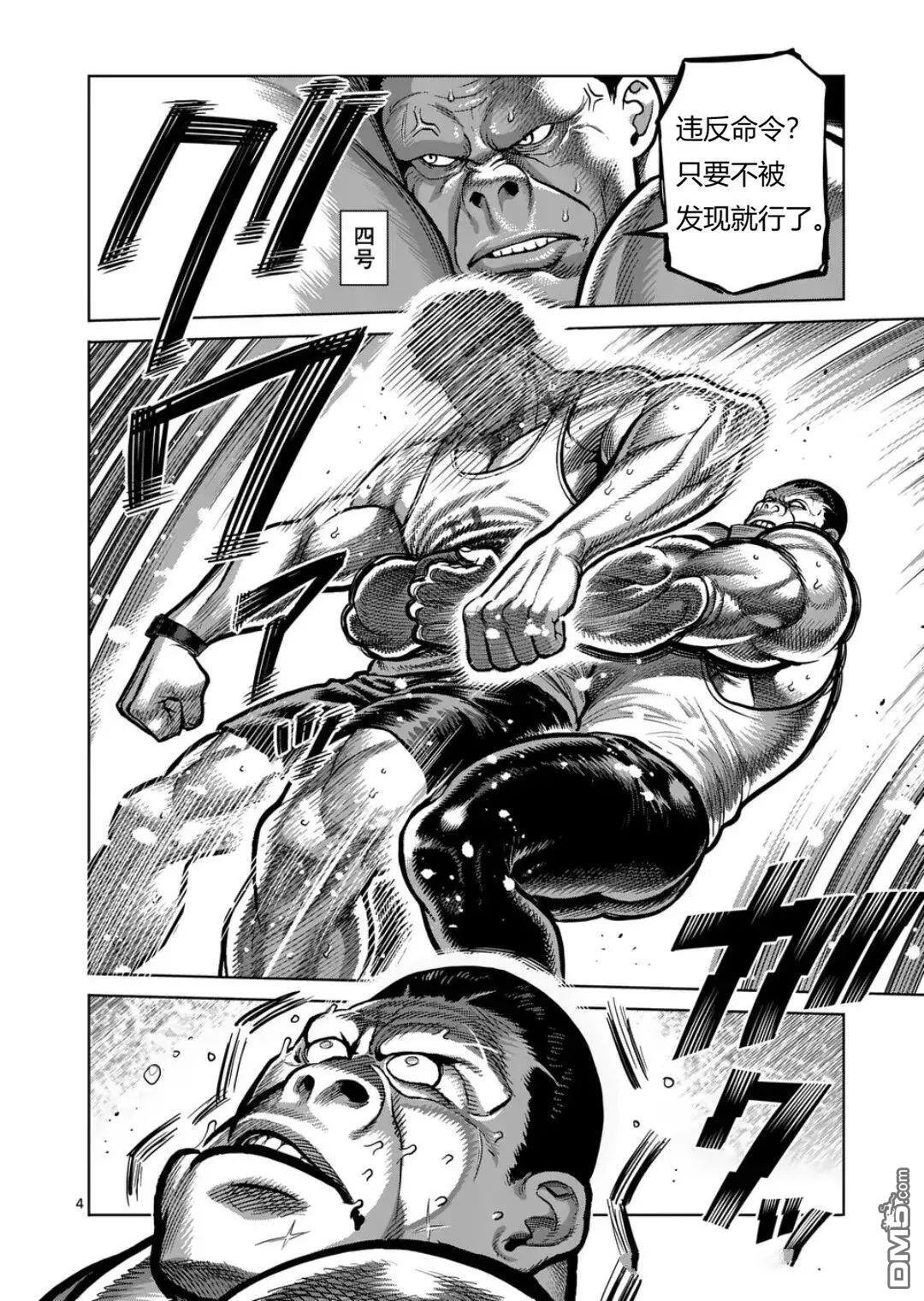 第345话 第4页