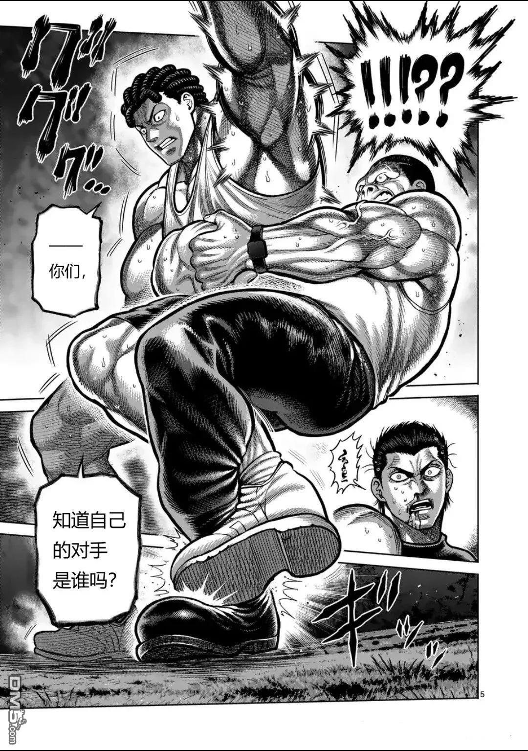 第345话 第5页