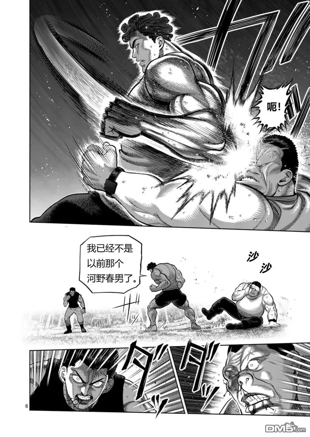 第345话 第6页